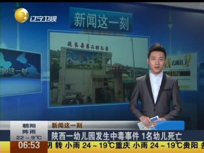 陕西延安市延长县一家幼儿园发生中毒事件(图1)