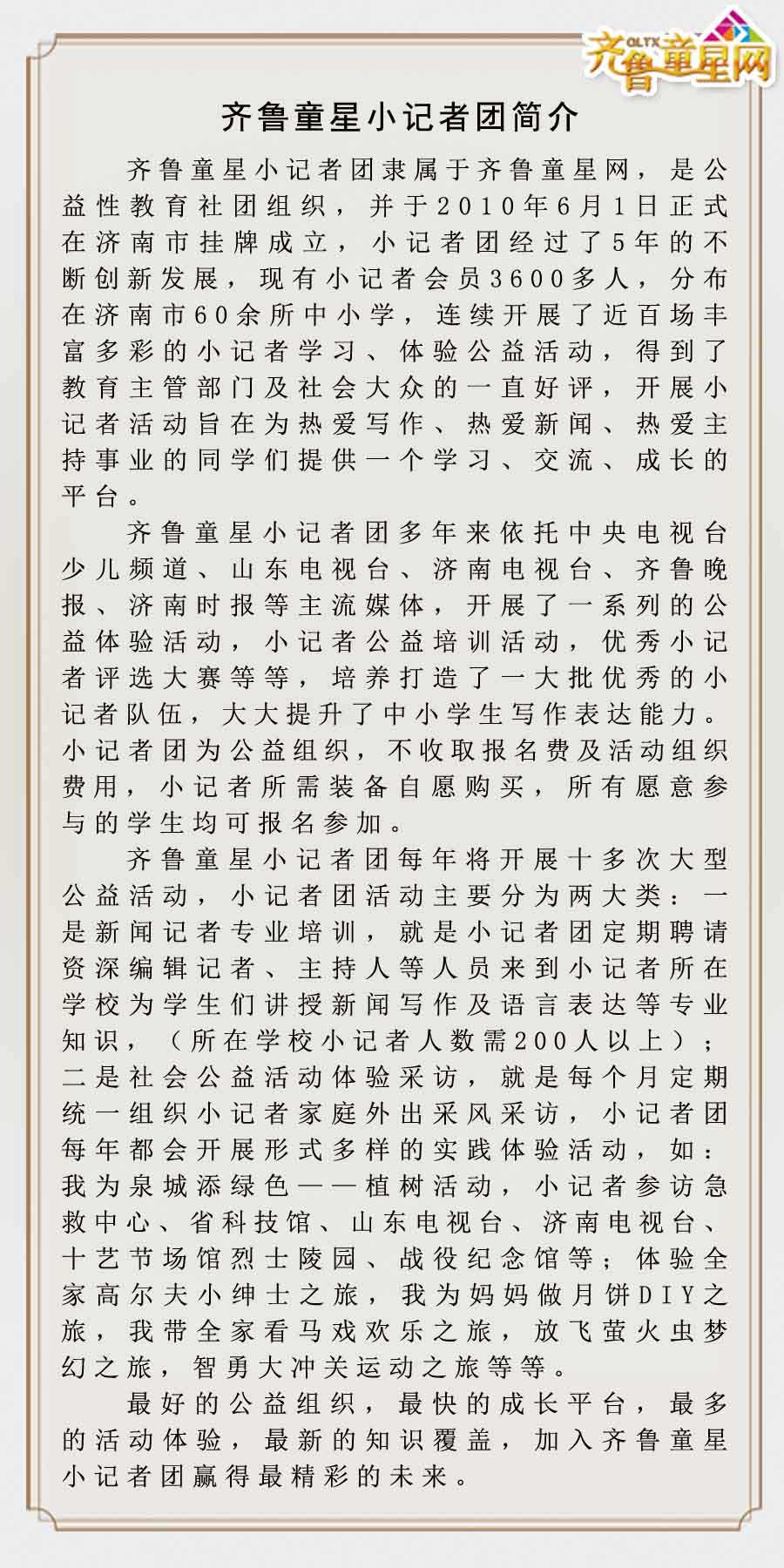 齐鲁童星小记者团精彩活动集锦(图1)