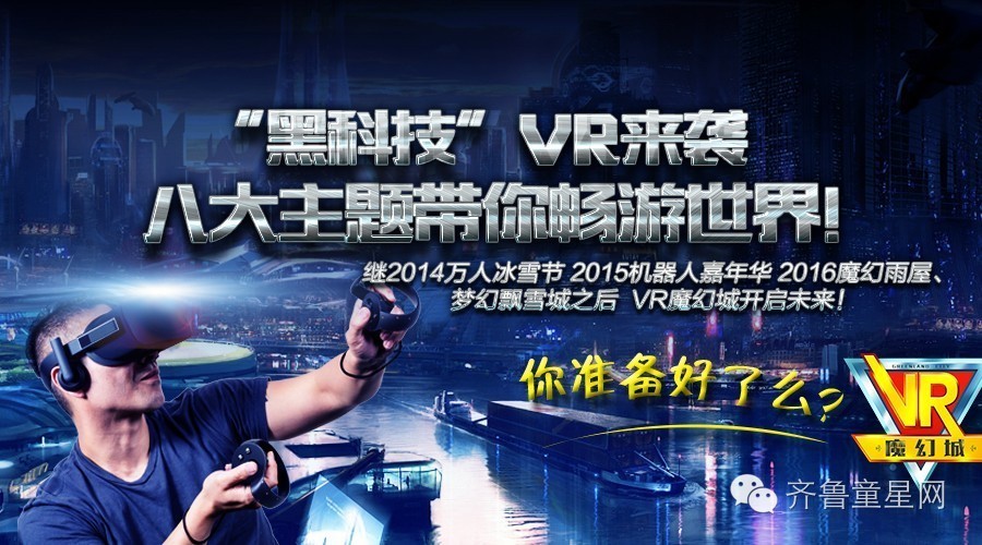 中国最顶级VR模拟体验震撼来袭，八大魔幻主题带(图4)