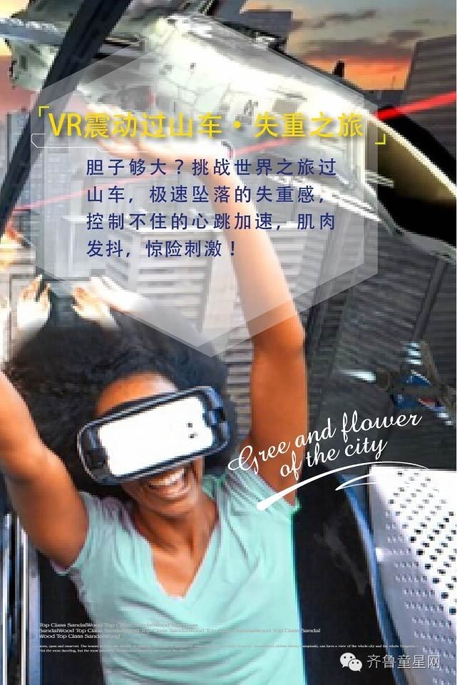 中国最顶级VR模拟体验震撼来袭，八大魔幻主题带(图6)