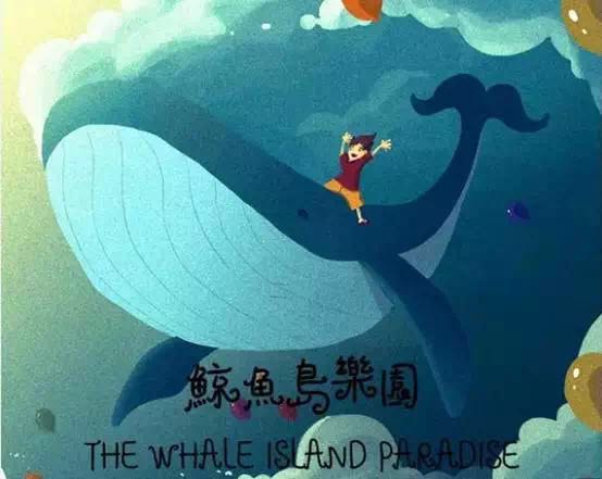 济南震“鲸”了，近5000人登陆鲸鱼岛 ——鲸鱼岛(图2)