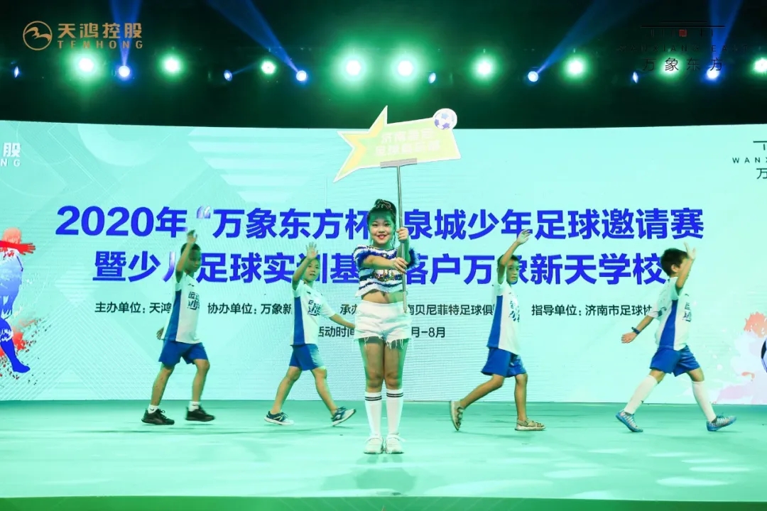 2020年“万象东方杯”泉城少年足球邀请赛在天鸿(图1)